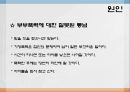 [현대 사회 문제] 부부간 폭력의 실태와 문제점 및 부부폭력 극복방안 10페이지