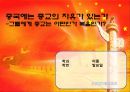 [중국의 종교] 중국 종교의 현황과 특징 및 중국 종교 자유의 필요성과 중국 종교의 전망 1페이지