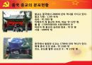 [중국의 종교] 중국 종교의 현황과 특징 및 중국 종교 자유의 필요성과 중국 종교의 전망 4페이지