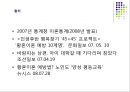 [황혼이혼] 황혼이혼의 현황, 실태 문제점 및 결론 요점 레포트 8페이지