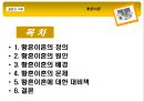 [황혼이혼 대책방안] 황혼이혼의 개념, 원인, 현황, 및 황혼이혼에 대한 해결방안 - 대비책 2페이지