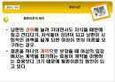 [황혼이혼 대책방안] 황혼이혼의 개념, 원인, 현황, 및 황혼이혼에 대한 해결방안 - 대비책 4페이지