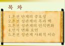 [혼전성관계] 혼전성관계의 개념과 원인, 현황 및 혼전성관계에 대한 사회 2페이지