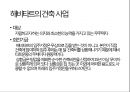 [NGO 기관 레포트] 한국 해비타트의 역할, 설립목적, 활동, 전망 분석 7페이지