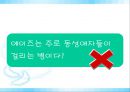 [AIDS] 에이즈의 원인, 감염경로, 증상, 검사, 치료, 예방방안 레포트 7페이지