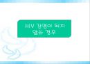 [AIDS] 에이즈의 원인, 감염경로, 증상, 검사, 치료, 예방방안 레포트 40페이지
