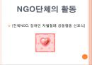 [NGO 단체 분석] 장애인 권익문제 연구소 분석 3페이지