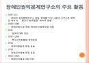 [NGO 단체 분석] 장애인 권익문제 연구소 분석 5페이지