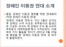 [NGO 단체 분석] 장애인 권익문제 연구소 분석 7페이지