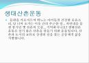 [NGO기관] NGO기관 생명의 숲 국민운동의 소개, 철학, 활동내용 사업분석, 기관분석, 각 기관 비교 분석 등 19페이지
