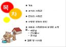 [PPT]사회의 변화에 따른사랑관 변화와 원인 및 나의 견해 발표자료 2페이지