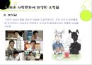 [PPT]사회의 변화에 따른사랑관 변화와 원인 및 나의 견해 발표자료 9페이지