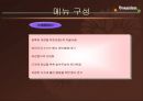_창업_사업계획서_작성 - 조직구성, 메뉴 구성, 입지 선정, 마케팅, 재무 계획, 손익계산서, 사업추진일정 7페이지
