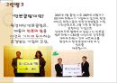 [NGO 기관 분석 레포트] 환경재단의 역할, 설립목적, 주요 활동, 전망 분석 9페이지