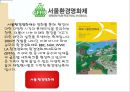 [NGO 기관 분석 레포트] 환경재단의 역할, 설립목적, 주요 활동, 전망 분석 14페이지