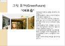 [NGO 기관 분석 레포트] 환경재단의 역할, 설립목적, 주요 활동, 전망 분석 19페이지