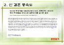 ★★결혼관의 변화 양상과 신(新) 결혼 풍속도 분석★★ 11페이지