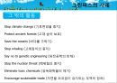 [NGO기관] NGO기관 그린피스 연혁, greenpeace 사업분석, greenpeace 분석, 기관 분석등 9페이지