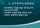 ★★부부폭력의 유형, 원인, 부부폭력의 심각성, 문제점, 부부폭력 해결방안★★ 15페이지