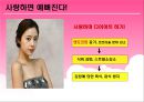 사랑하면 예뻐지는 이유, 사랑하면 건강해지는 이유, 연예지침서 3페이지