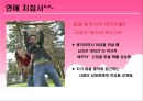 사랑하면 예뻐지는 이유, 사랑하면 건강해지는 이유, 연예지침서 11페이지