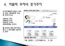 ★★자발적 무자녀 가족의 정의과 장단점 및 자발적 무자녀 가족을 위한 대책★★ 6페이지