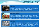 ★★스와핑의 정의와 원인 및 스와핑에 대한 의견 고찰★★ 4페이지