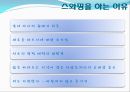 ★★스와핑의 정의와 원인 및 스와핑에 대한 의견 고찰★★ 6페이지