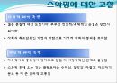 ★★스와핑의 정의와 원인 및 스와핑에 대한 의견 고찰★★ 10페이지