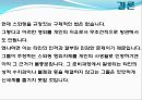 ★★스와핑의 정의와 원인 및 스와핑에 대한 의견 고찰★★ 11페이지