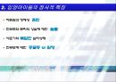 ★★입양아동의 특징, 문제점, 입양의 실태, 입양문제의 대책방안★★ 9페이지