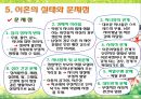 ★★이혼가족의 현황과 증가원인 및 이혼의 문제점과 이혼가족 복지방안★★ 11페이지