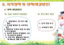 ★★이혼가족의 현황과 증가원인 및 이혼의 문제점과 이혼가족 복지방안★★ 14페이지