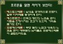 ★★생물학, 문화인류학적 관점에서 풀어본 남녀의 성 인식 차이★★ 6페이지