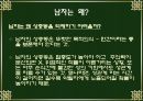 ★★생물학, 문화인류학적 관점에서 풀어본 남녀의 성 인식 차이★★ 8페이지