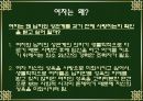 ★★생물학, 문화인류학적 관점에서 풀어본 남녀의 성 인식 차이★★ 9페이지