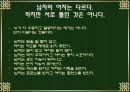 ★★생물학, 문화인류학적 관점에서 풀어본 남녀의 성 인식 차이★★ 10페이지