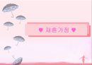 ★★재혼가정의 심각성과 특징 및 문제점과 재혼가정의 적응을 위한 방안★★ 1페이지