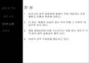 ★★혼인빙자간음죄에 대한 찬반논의와 혼인 빙자 간음죄 위헌에 대한 나의 견해★★ 9페이지