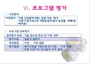 가출 청소년 치료 프로그램, 치료 복지 프로포절 (제목  내 안에 있는 8페이지