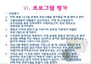 가출 청소년 치료 프로그램, 치료 복지 프로포절 (제목  내 안에 있는 9페이지