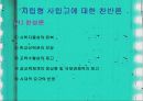 ★추천레포트★자립형 사립고등학교에 대한 이해와 전망 10페이지