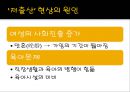 ★★저출산의 원인, 문제점, 심각성, 저출산 대책방안 발표자료★★ 6페이지