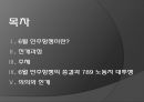6월 민주항쟁의 전개과정, 주체, 의의, 한계 등 분석 2페이지