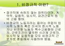 [공공부조제도] 공공부조제도, 공적 부조제도 개념, 원인, 관계법률, 비정규직 보호법 문제점, 해결방안, 제도적 대 2페이지
