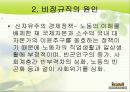 [공공부조제도] 공공부조제도, 공적 부조제도 개념, 원인, 관계법률, 비정규직 보호법 문제점, 해결방안, 제도적 대 3페이지