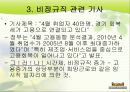 [공공부조제도] 공공부조제도, 공적 부조제도 개념, 원인, 관계법률, 비정규직 보호법 문제점, 해결방안, 제도적 대 5페이지