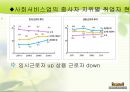 [공공부조제도] 공공부조제도, 공적 부조제도 개념, 원인, 관계법률, 비정규직 보호법 문제점, 해결방안, 제도적 대 6페이지