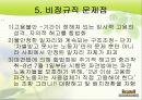 [공공부조제도] 공공부조제도, 공적 부조제도 개념, 원인, 관계법률, 비정규직 보호법 문제점, 해결방안, 제도적 대 11페이지