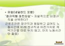 [공공부조제도] 공공부조제도, 공적 부조제도 개념, 원인, 관계법률, 비정규직 보호법 문제점, 해결방안, 제도적 대 14페이지